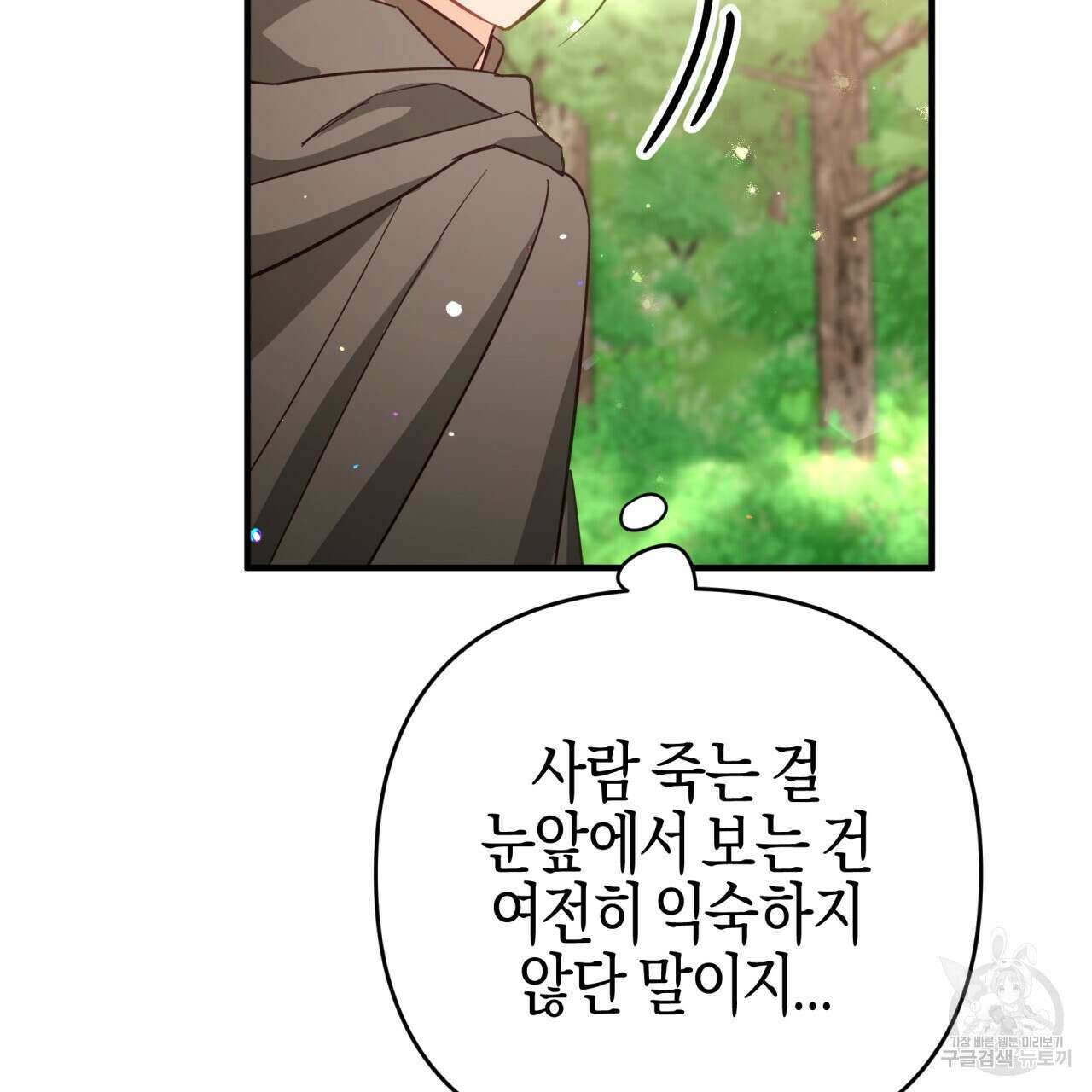 테라리움 어드벤처 50화 102