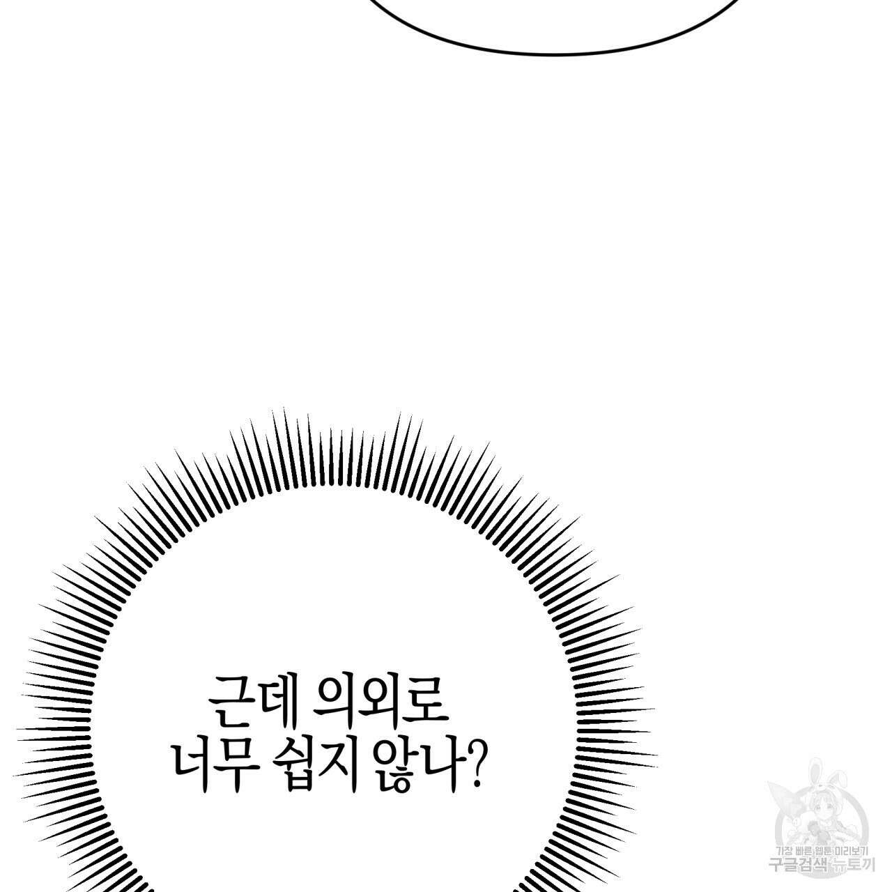 테라리움 어드벤처 50화 103