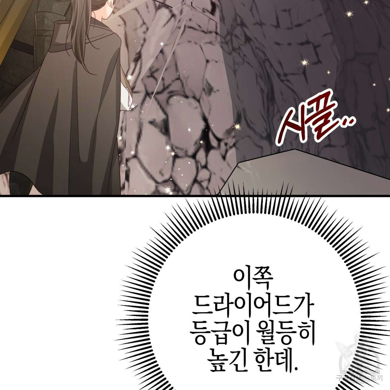 테라리움 어드벤처 50화 105