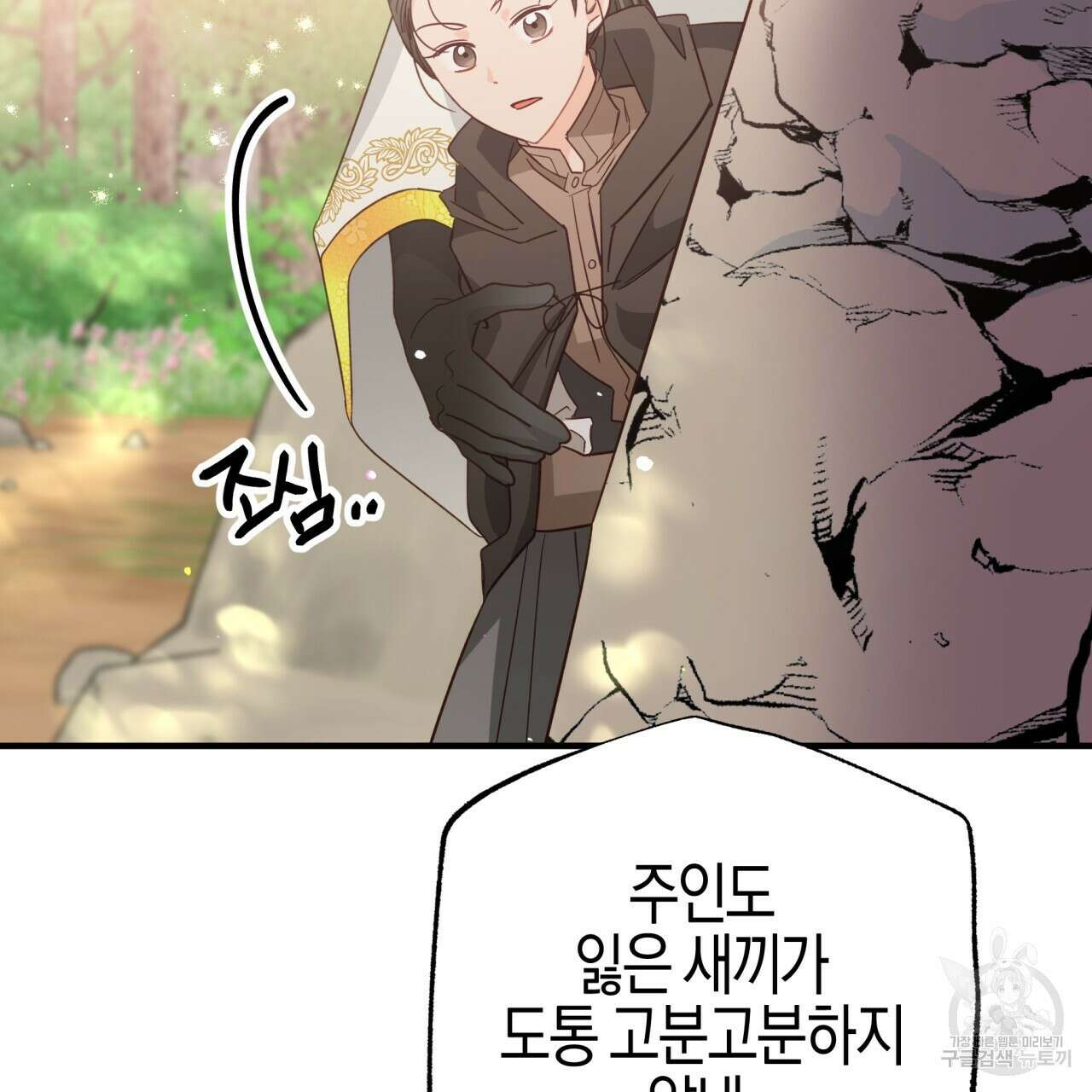테라리움 어드벤처 50화 107