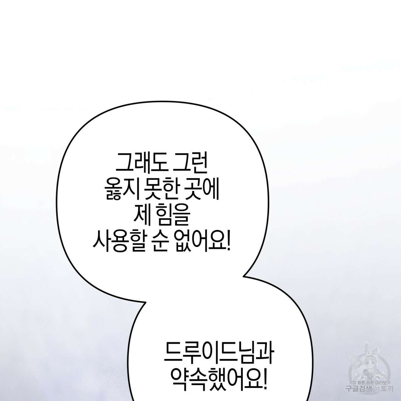 테라리움 어드벤처 50화 109