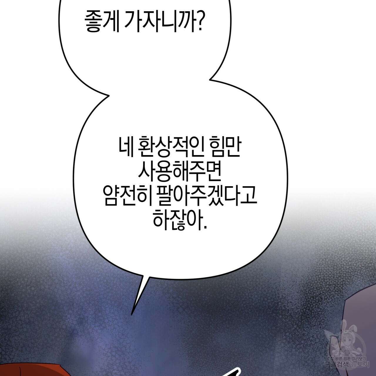 테라리움 어드벤처 50화 114