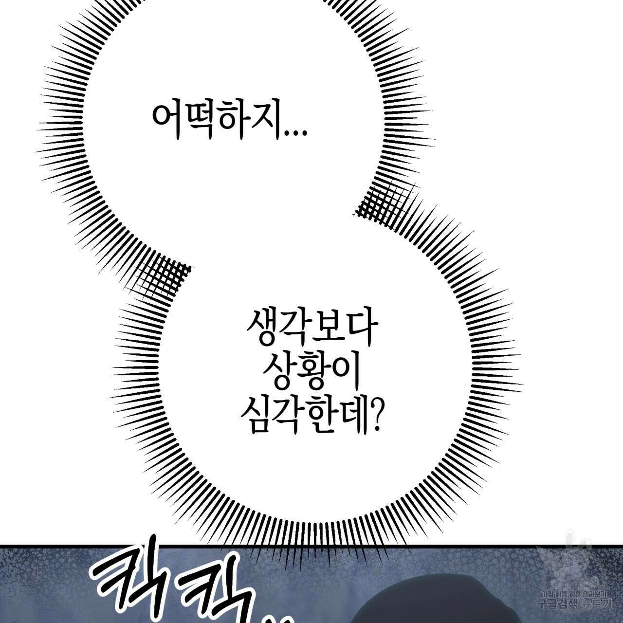 테라리움 어드벤처 50화 118