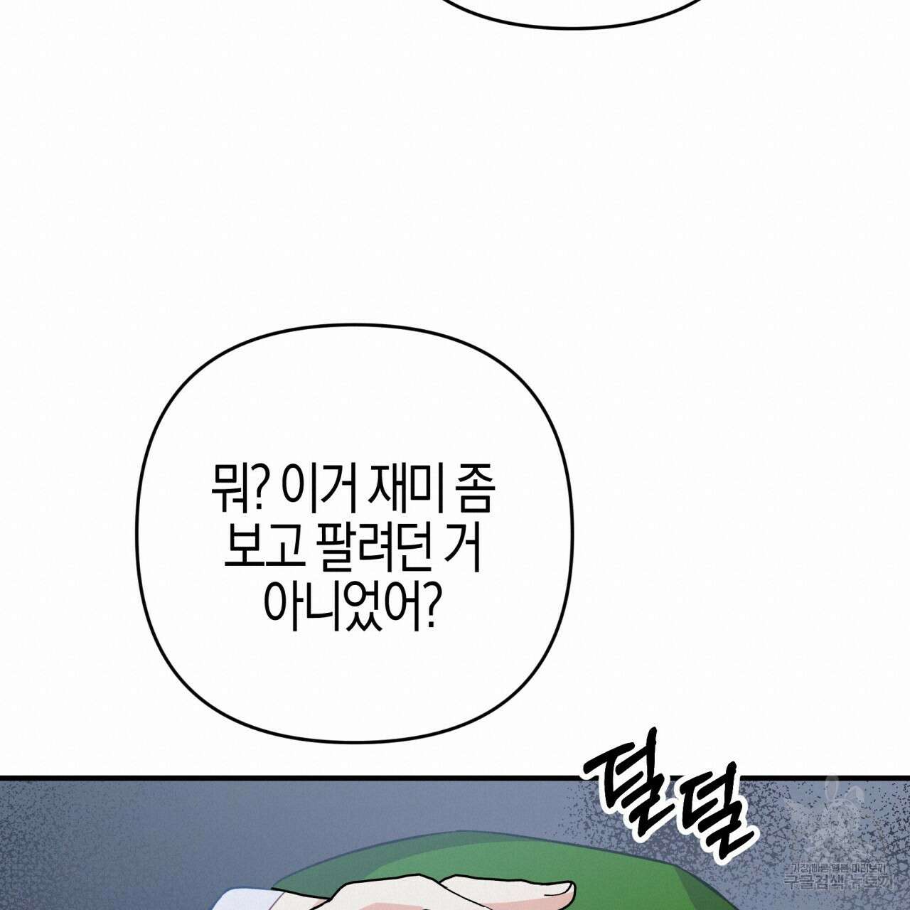 테라리움 어드벤처 50화 120