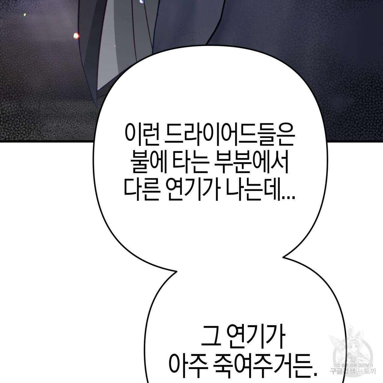 테라리움 어드벤처 50화 125