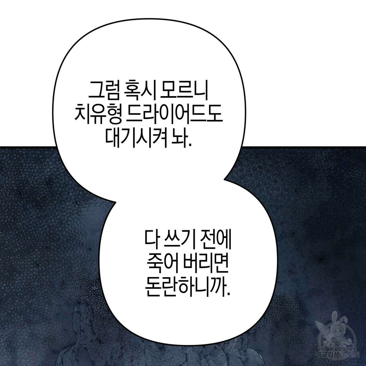 테라리움 어드벤처 50화 130