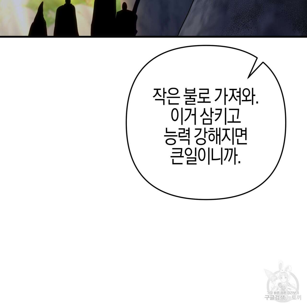 테라리움 어드벤처 50화 134