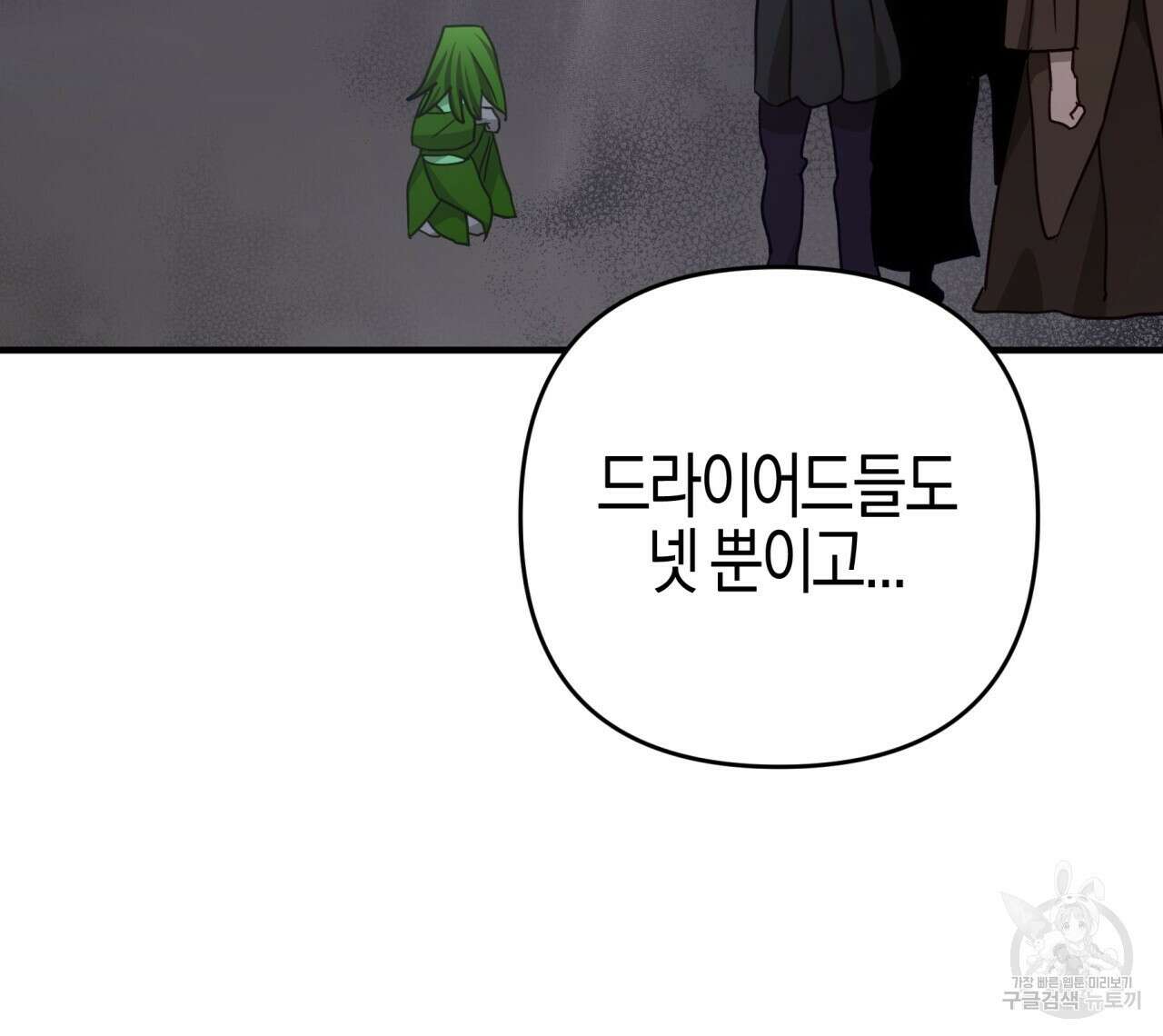 테라리움 어드벤처 50화 143
