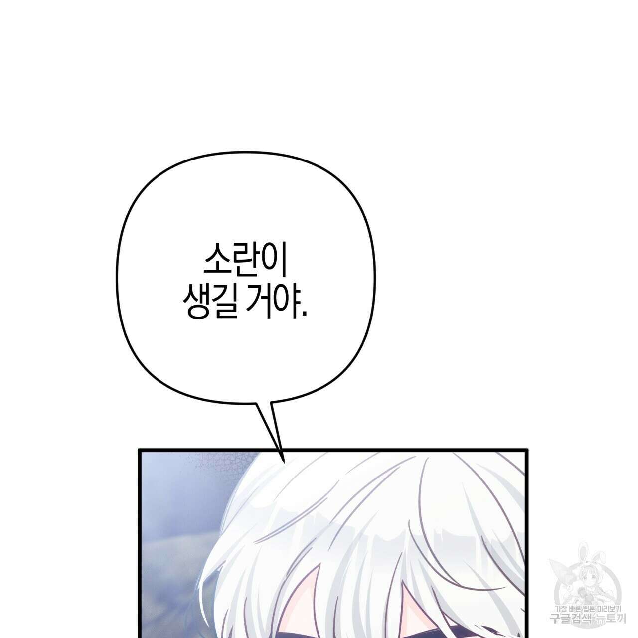 테라리움 어드벤처 50화 144