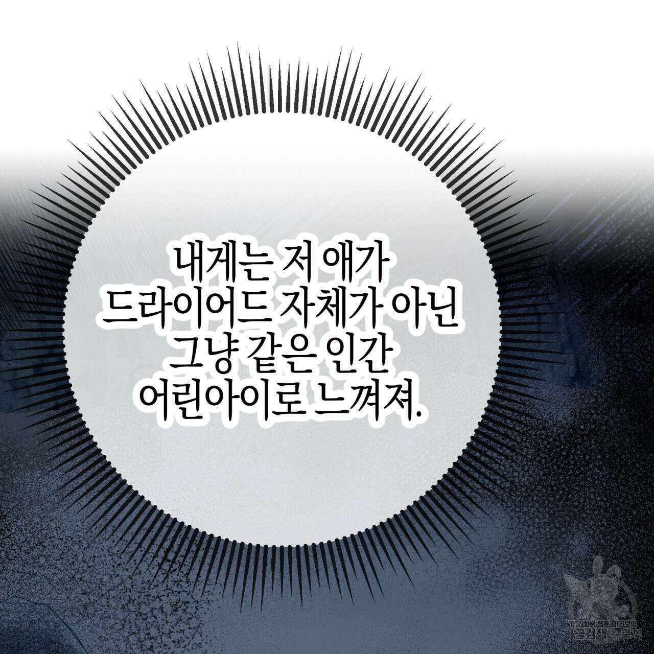 테라리움 어드벤처 50화 149