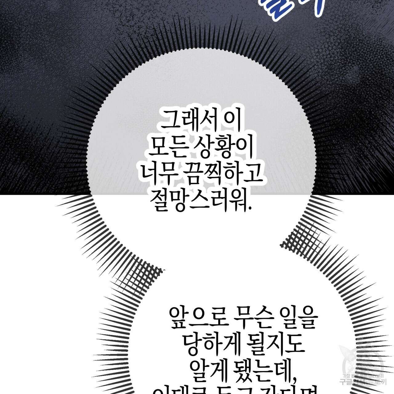 테라리움 어드벤처 50화 151
