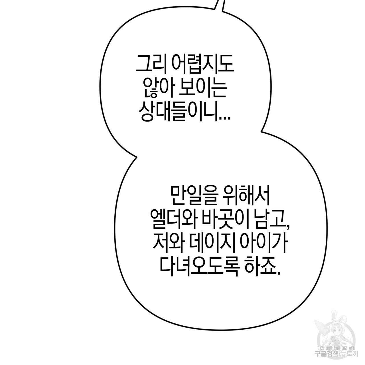 테라리움 어드벤처 50화 157