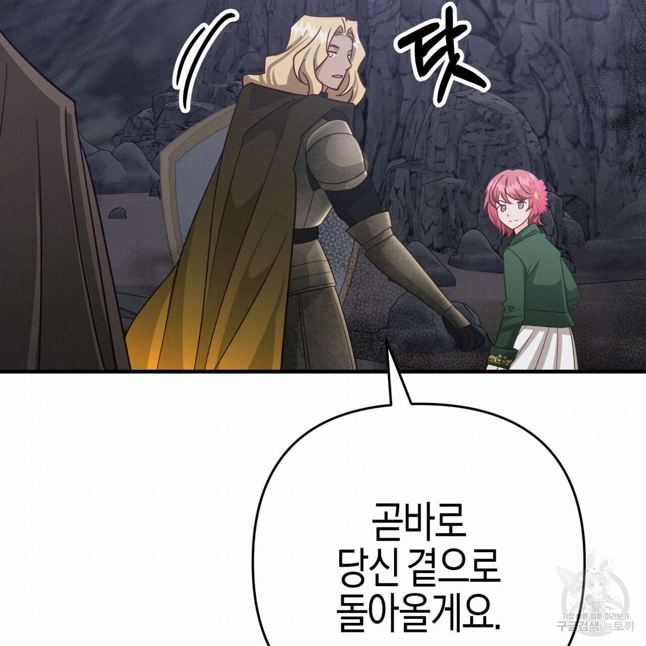 테라리움 어드벤처 50화 160