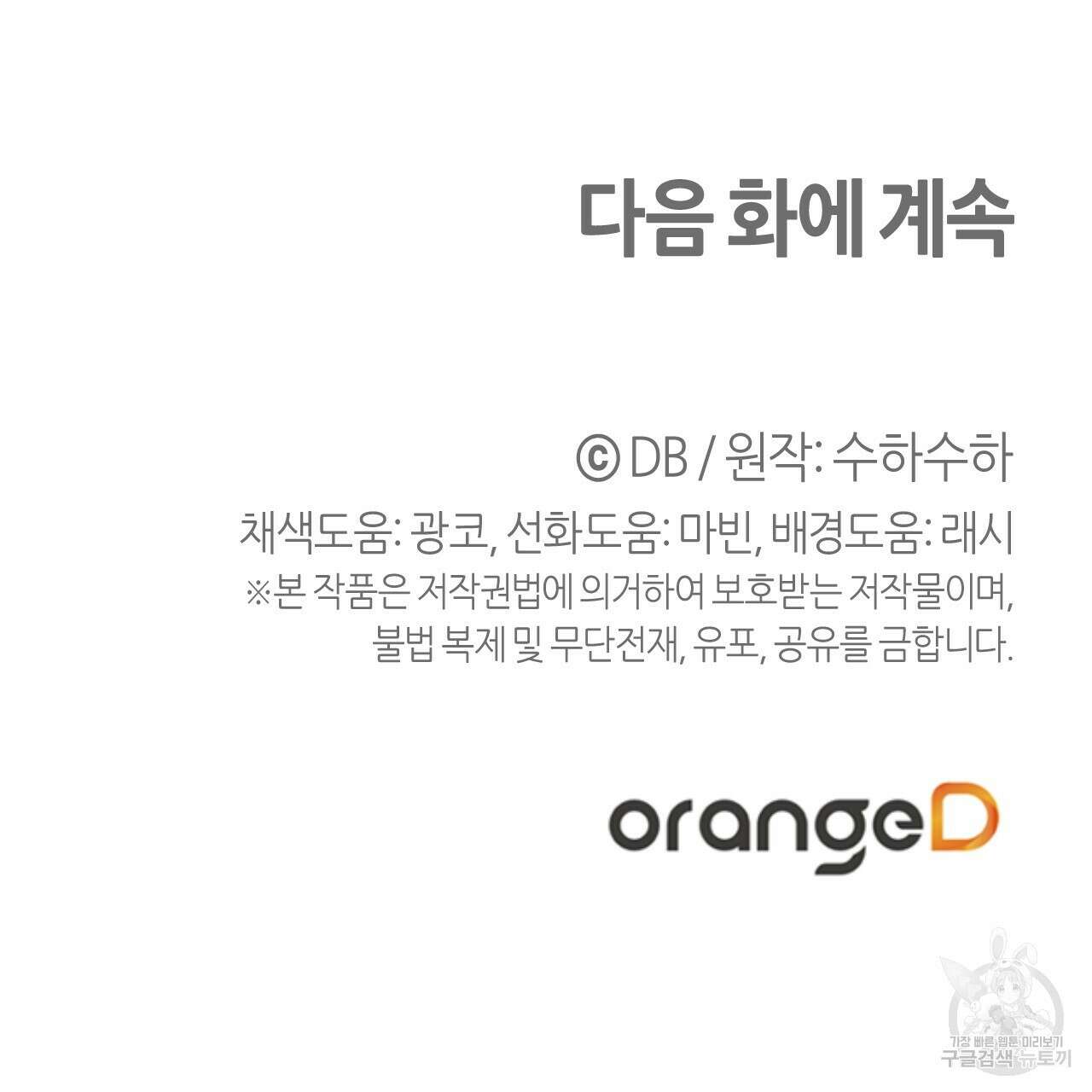 테라리움 어드벤처 50화 174