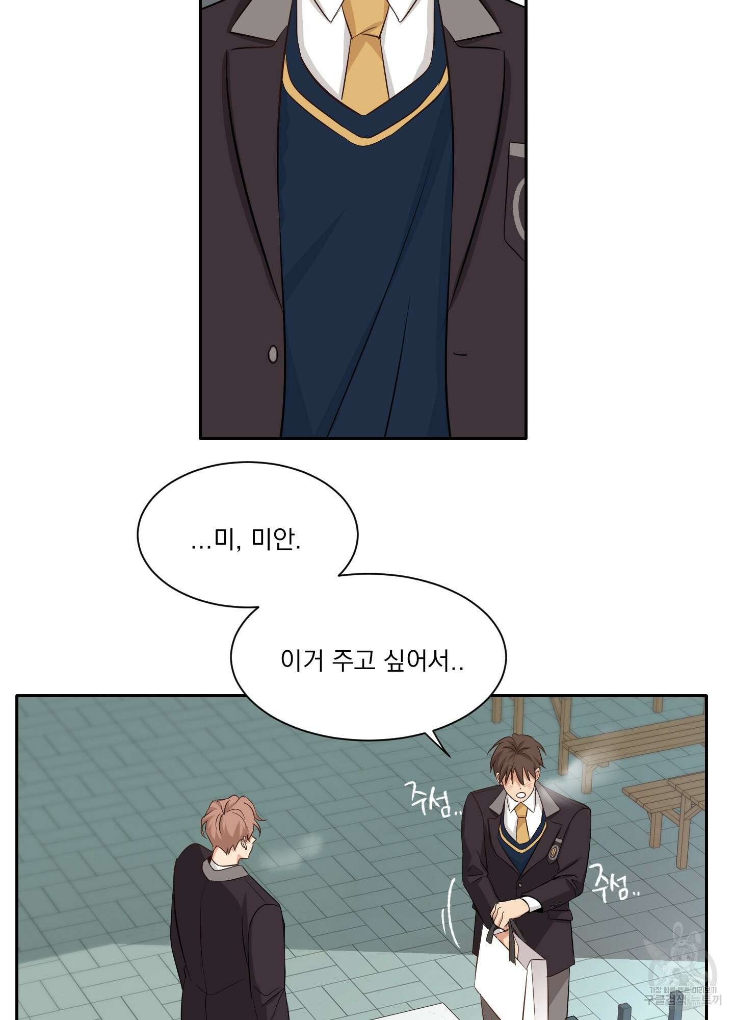 세 번째 결말 8화 8