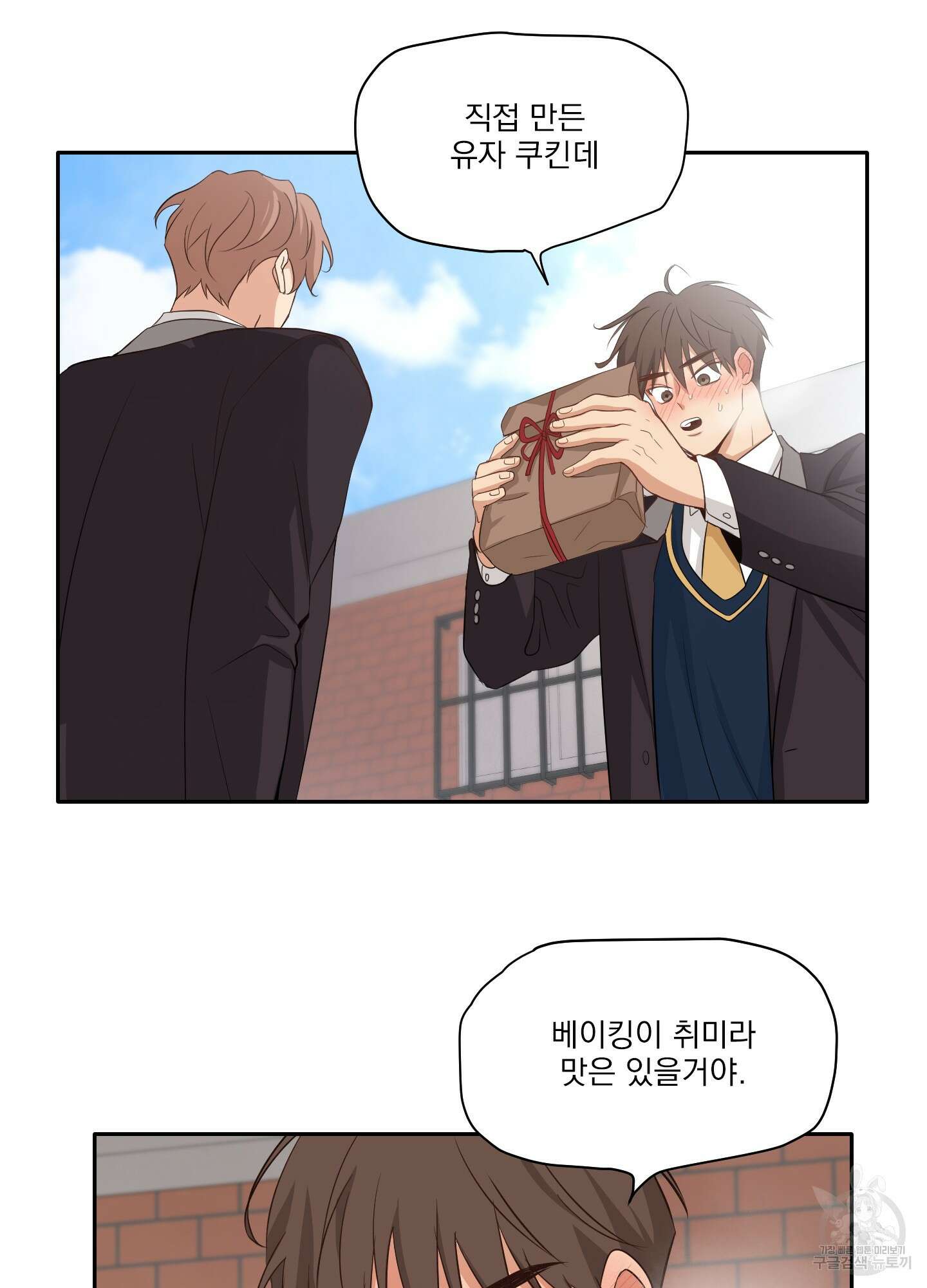 세 번째 결말 8화 11