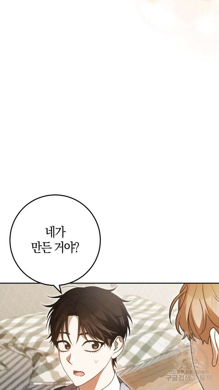 넷카마 펀치!!! 39화 5