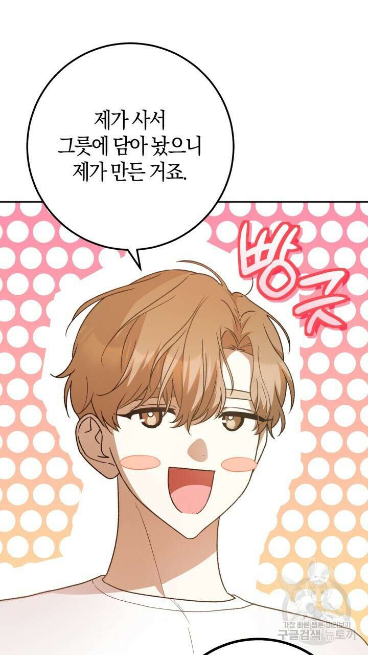 넷카마 펀치!!! 39화 8