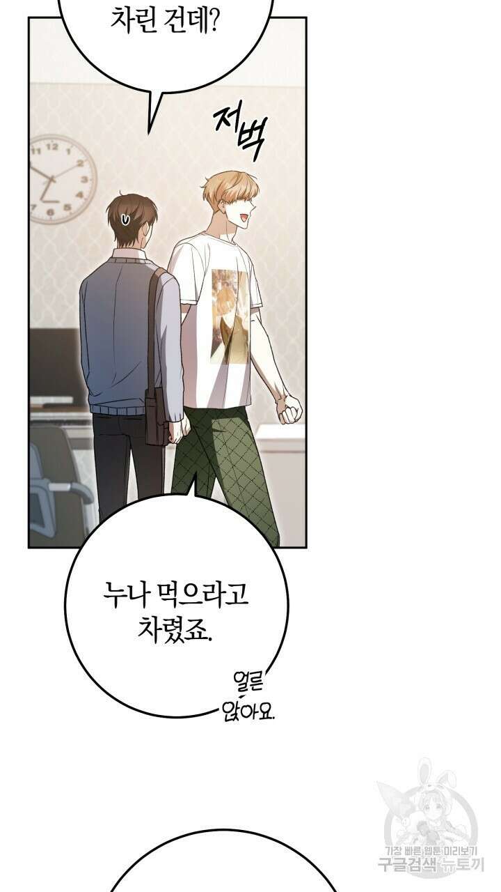 넷카마 펀치!!! 39화 10