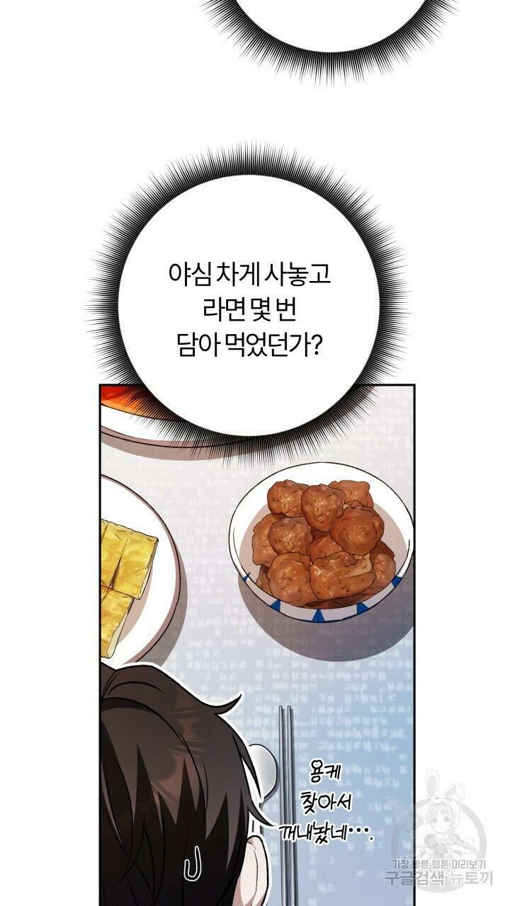 넷카마 펀치!!! 39화 13