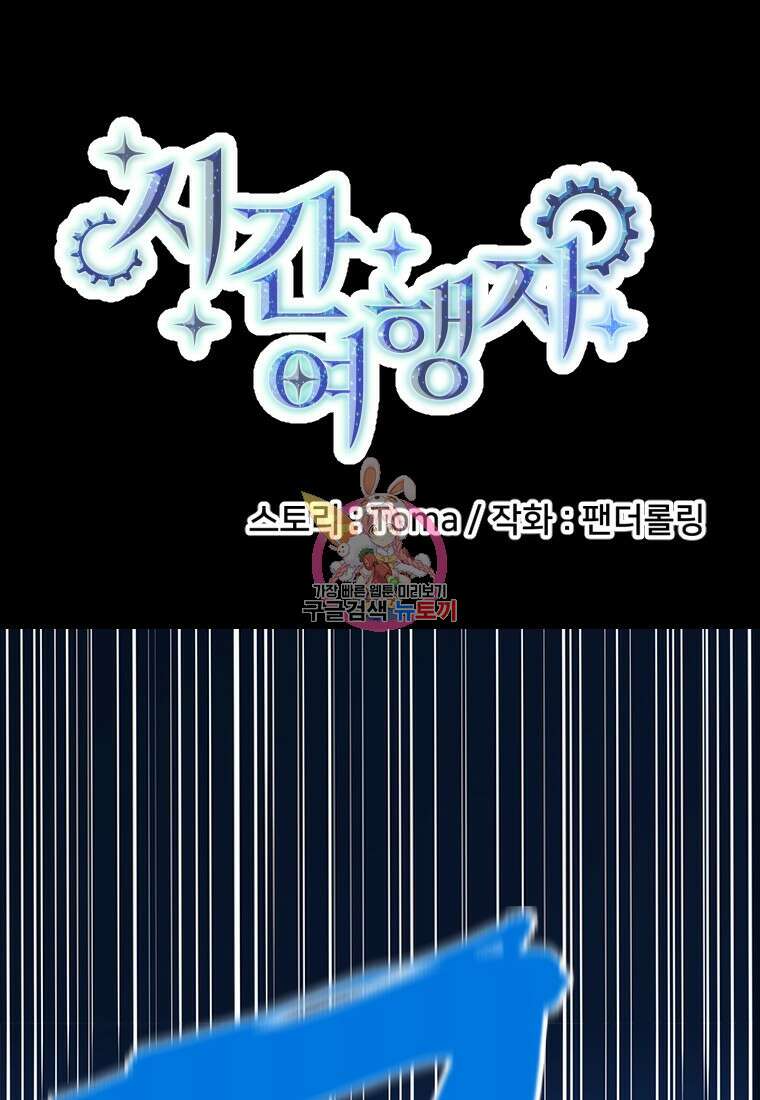 시간여행자 2화 1