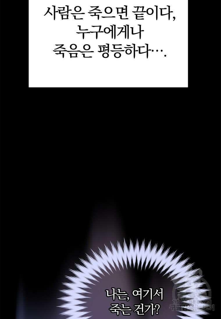 시간여행자 2화 9