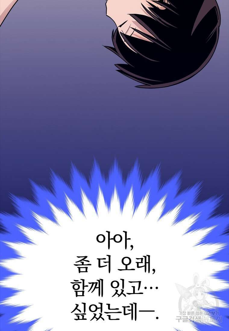 시간여행자 2화 14