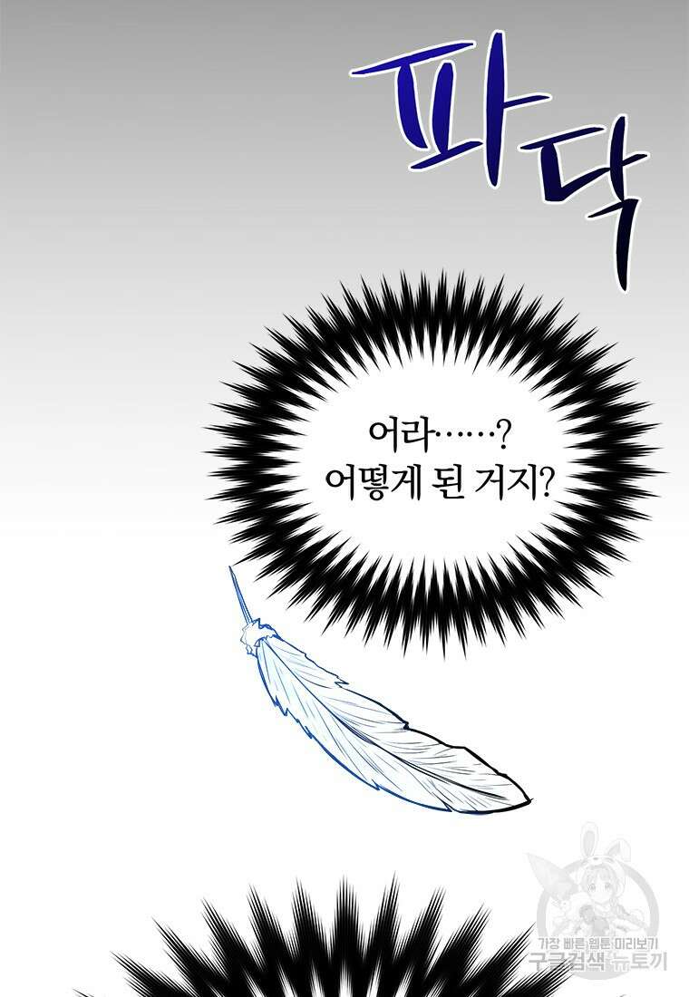 시간여행자 2화 21