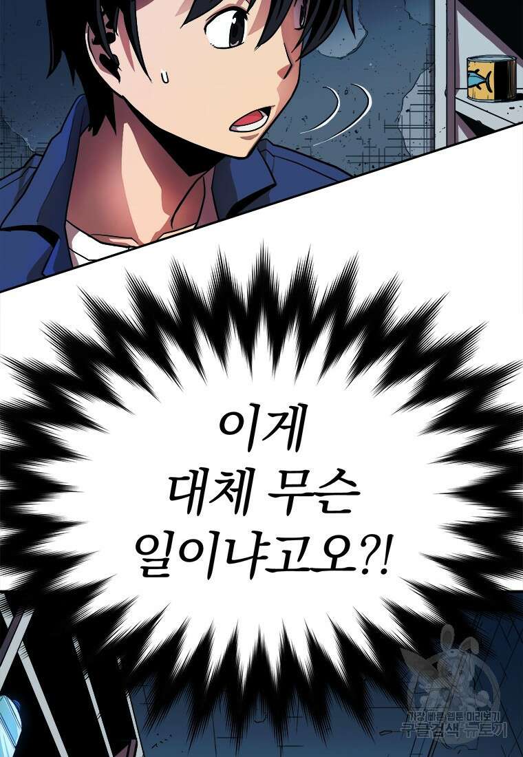 시간여행자 2화 31