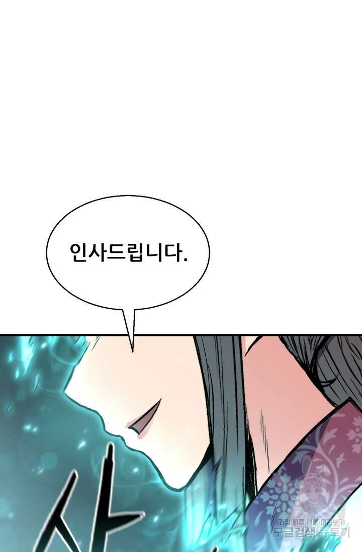 무공서고의 주인 2화 3