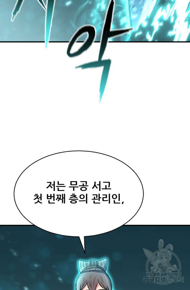 무공서고의 주인 2화 4