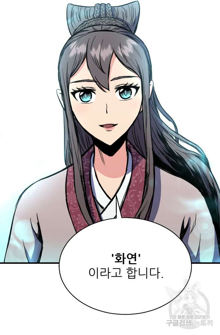 무공서고의 주인 2화 7