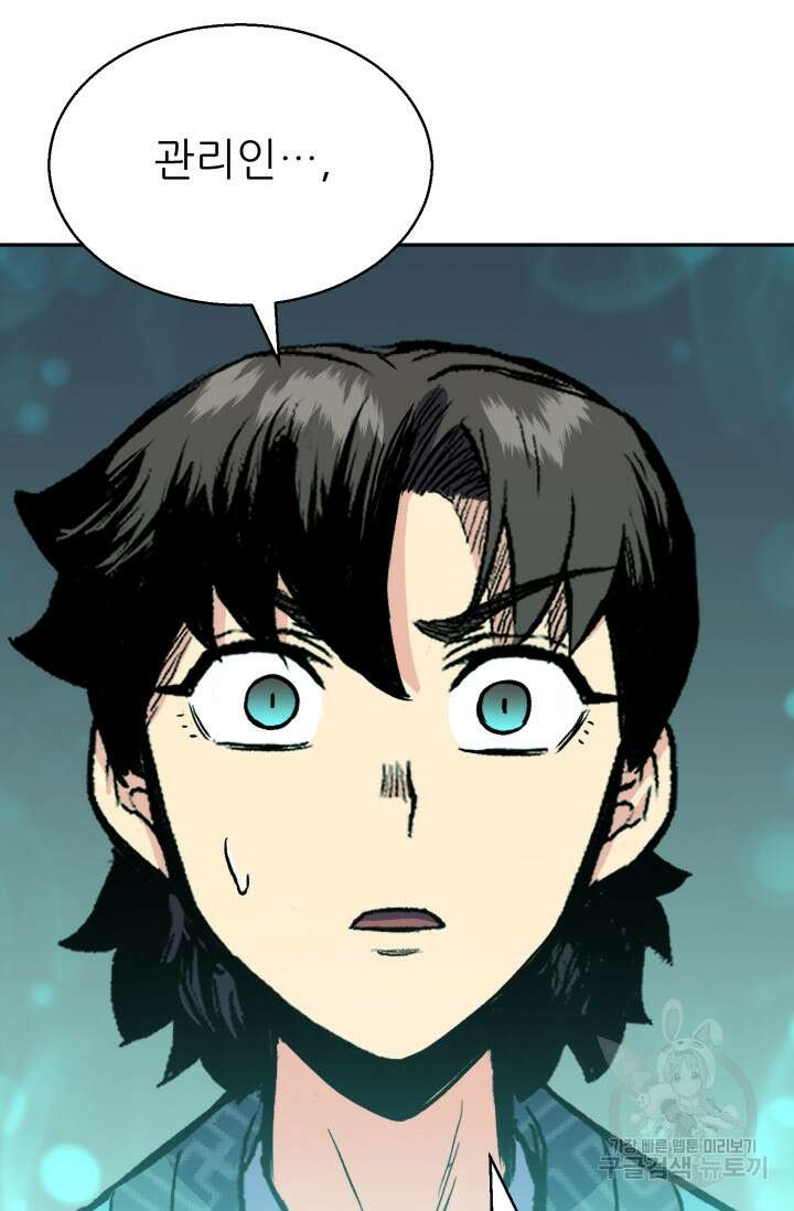 무공서고의 주인 2화 8