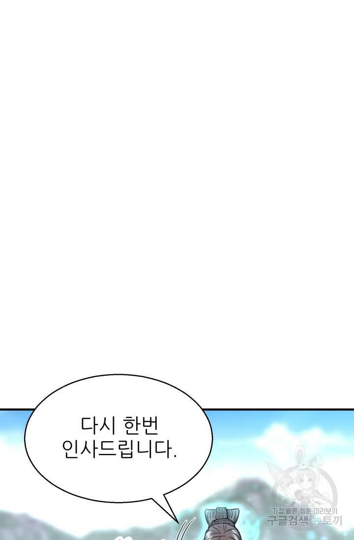 무공서고의 주인 2화 11