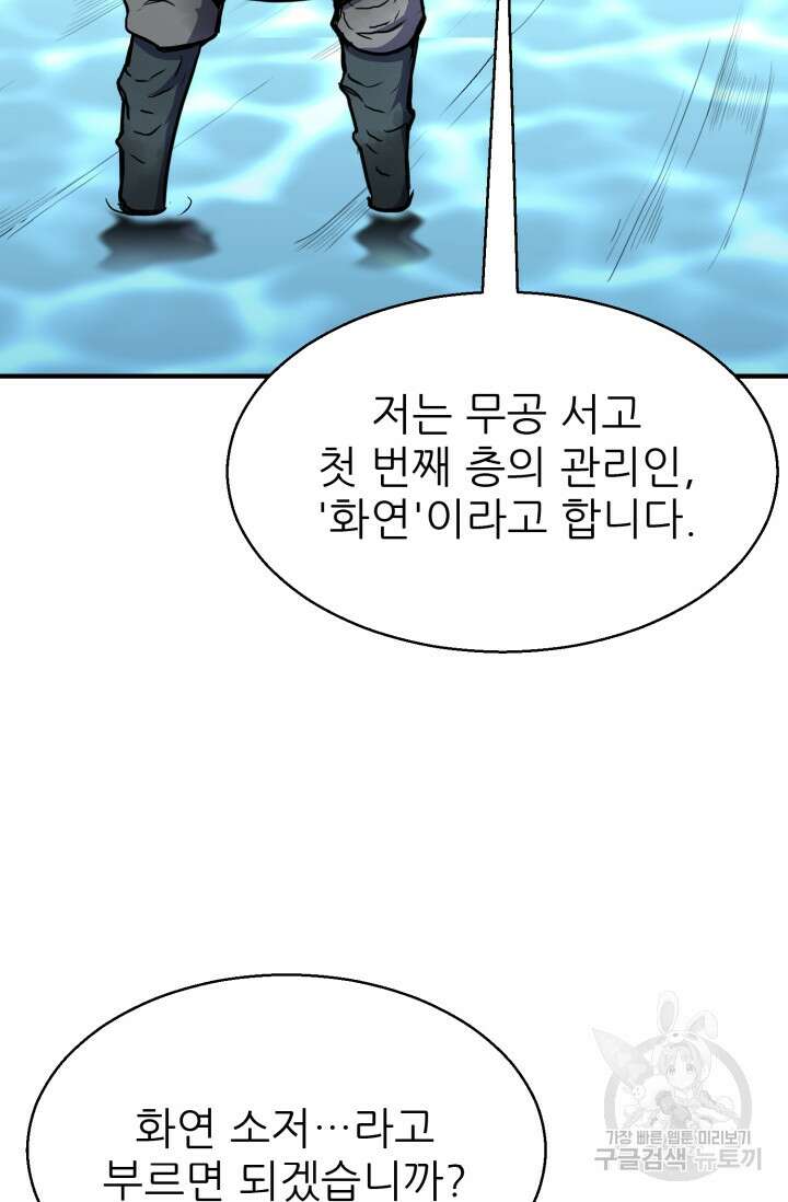 무공서고의 주인 2화 13