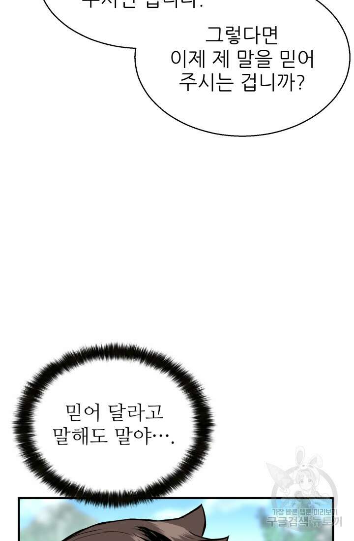 무공서고의 주인 2화 15