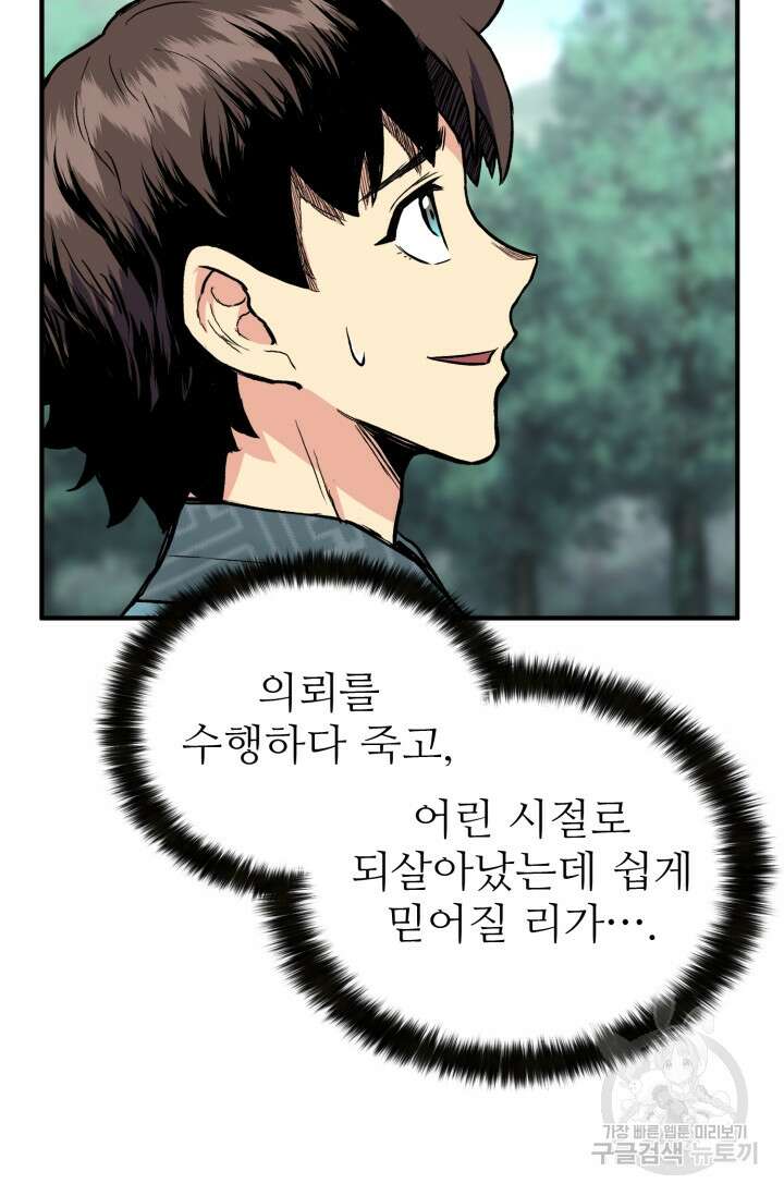 무공서고의 주인 2화 16