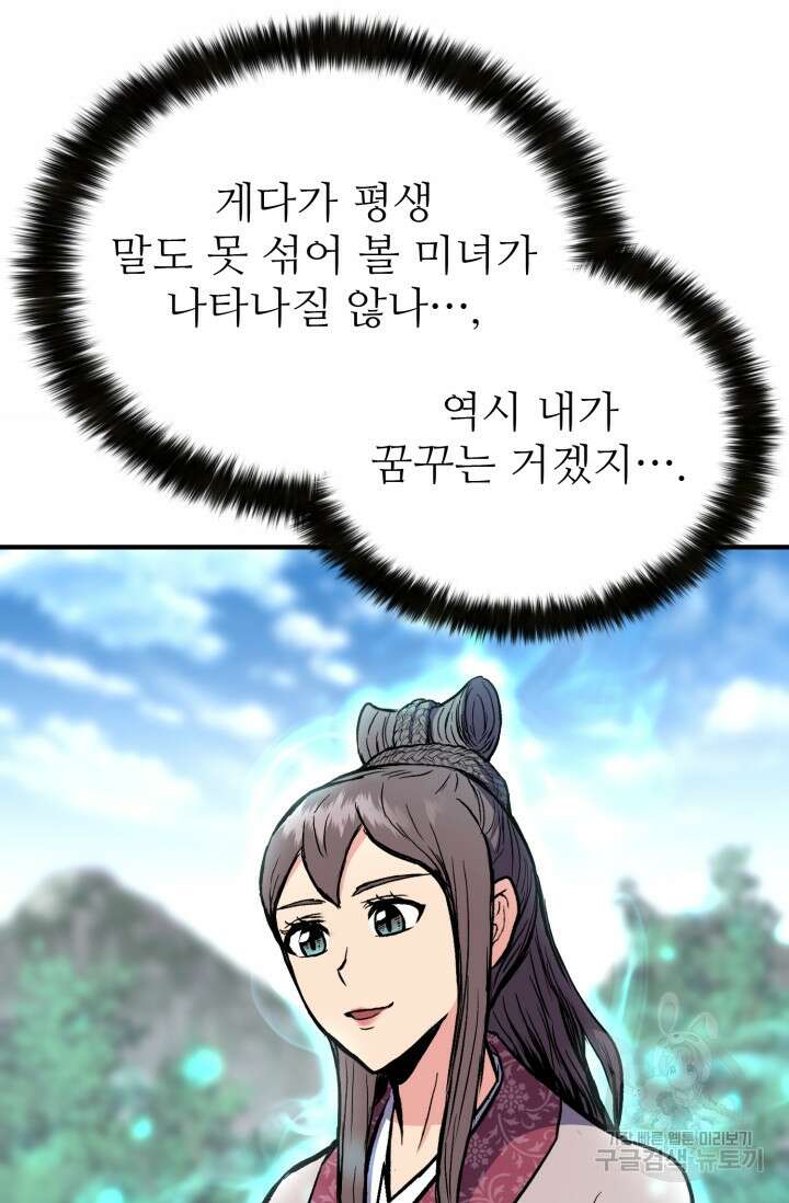 무공서고의 주인 2화 17