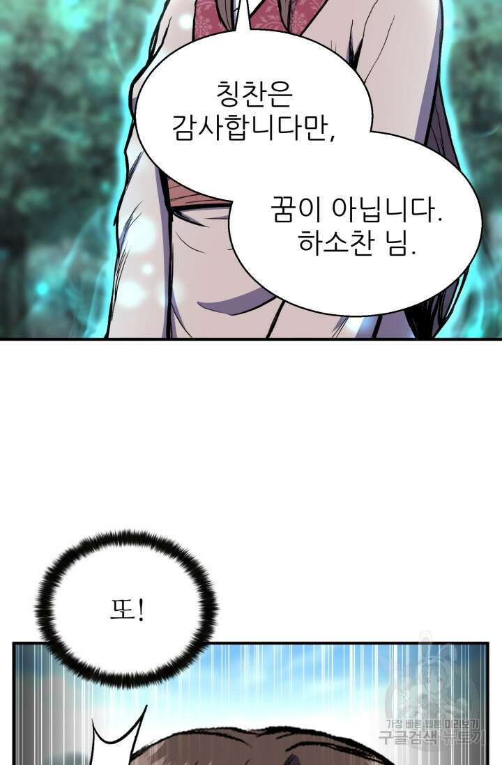 무공서고의 주인 2화 18
