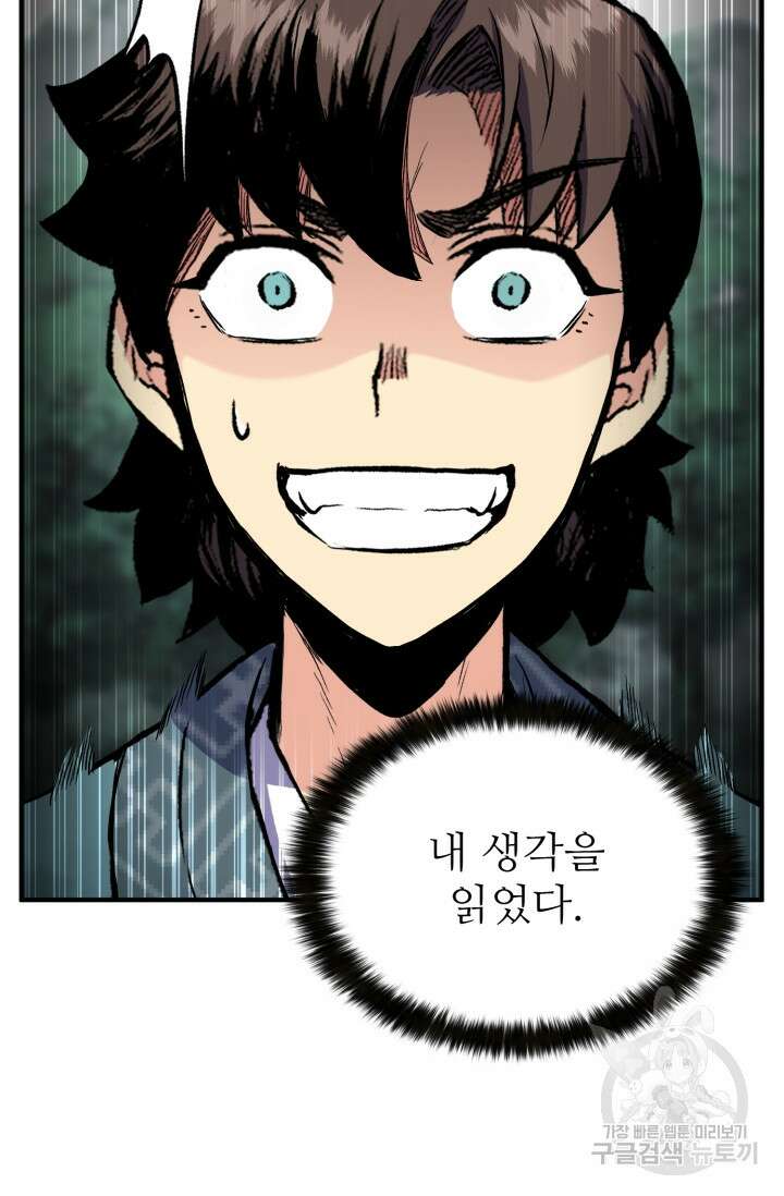 무공서고의 주인 2화 19