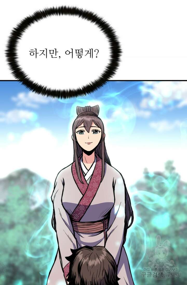 무공서고의 주인 2화 20