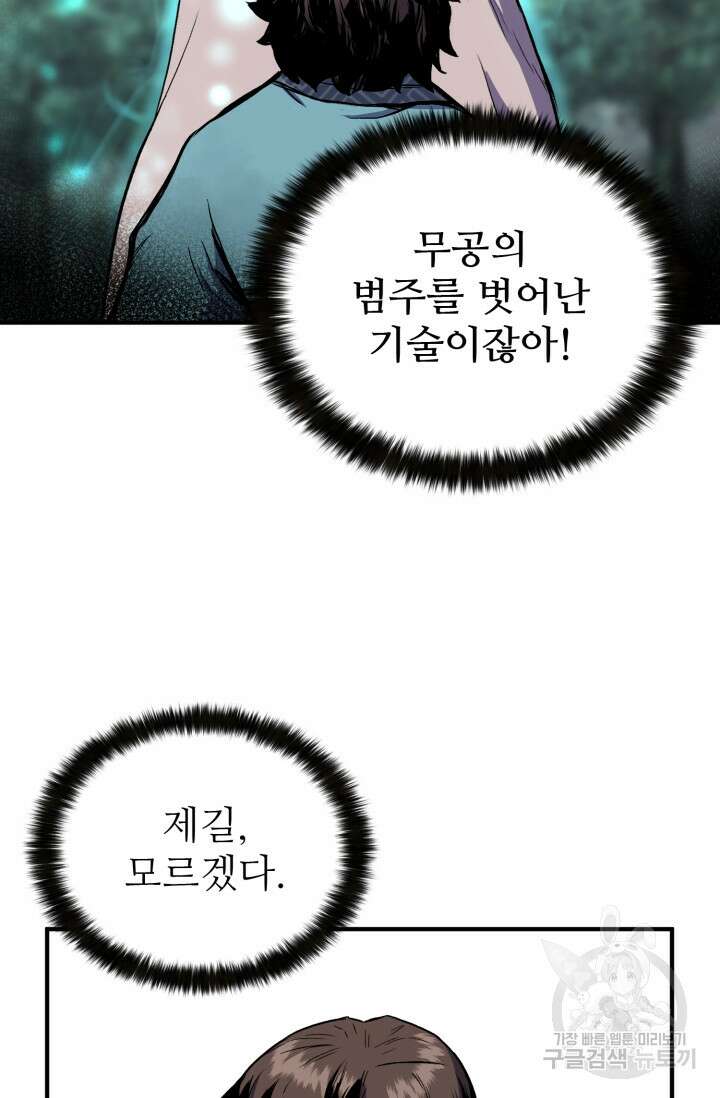 무공서고의 주인 2화 21