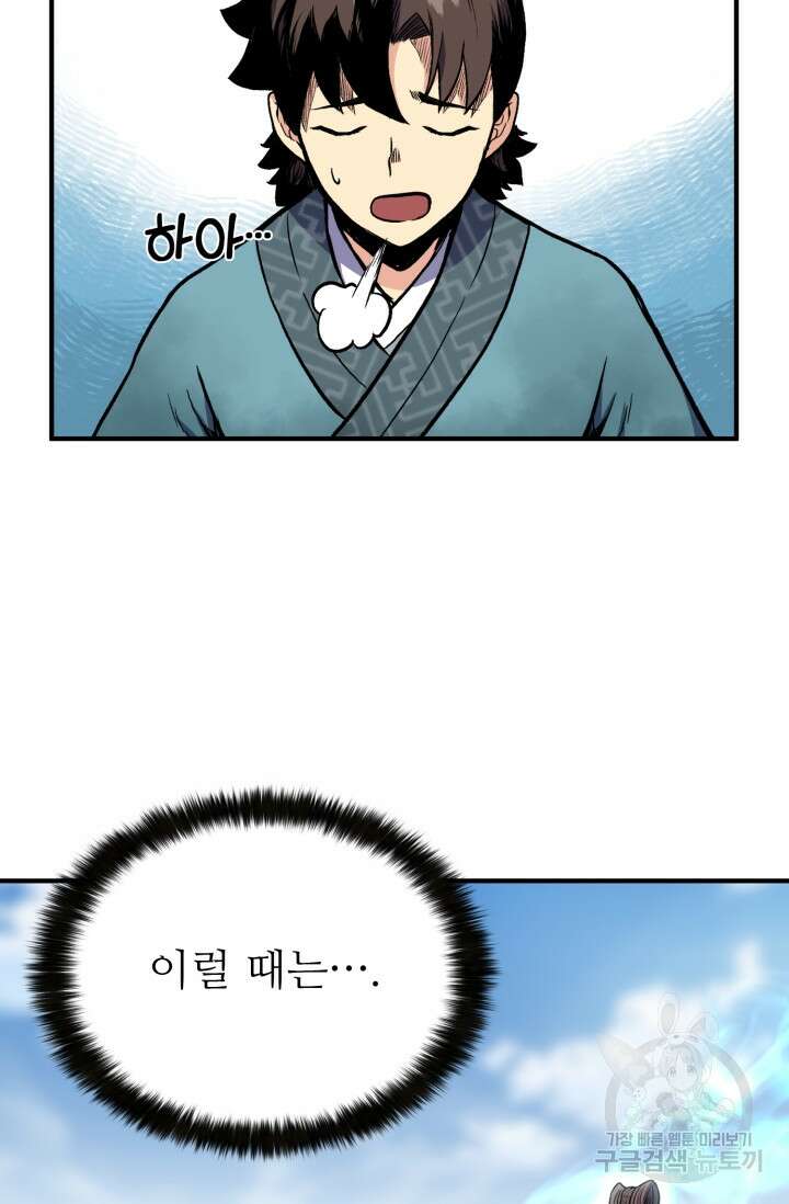 무공서고의 주인 2화 22
