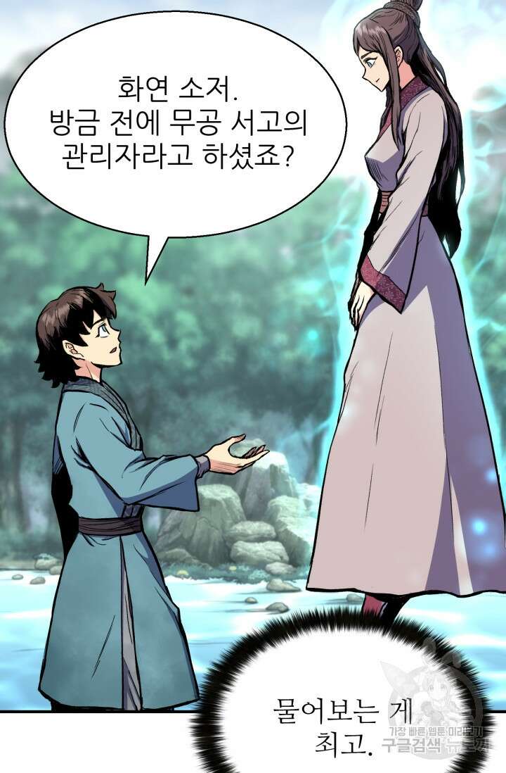 무공서고의 주인 2화 23