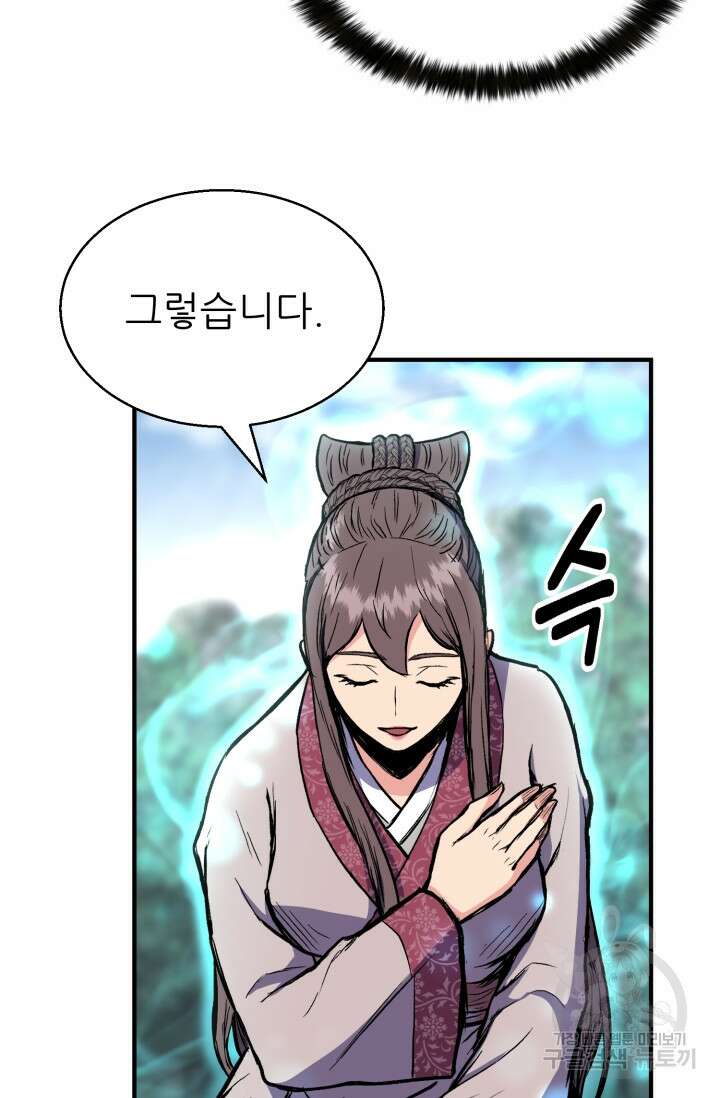 무공서고의 주인 2화 24