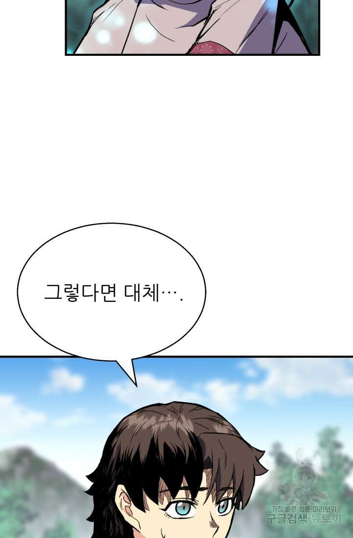 무공서고의 주인 2화 25