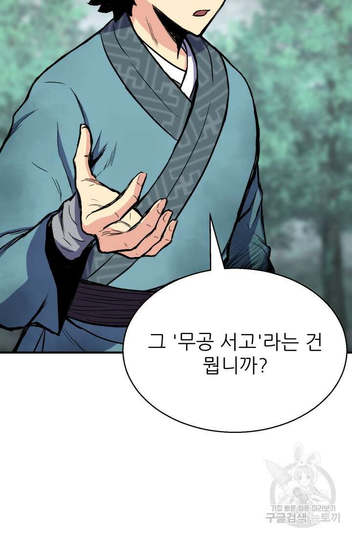 무공서고의 주인 2화 26