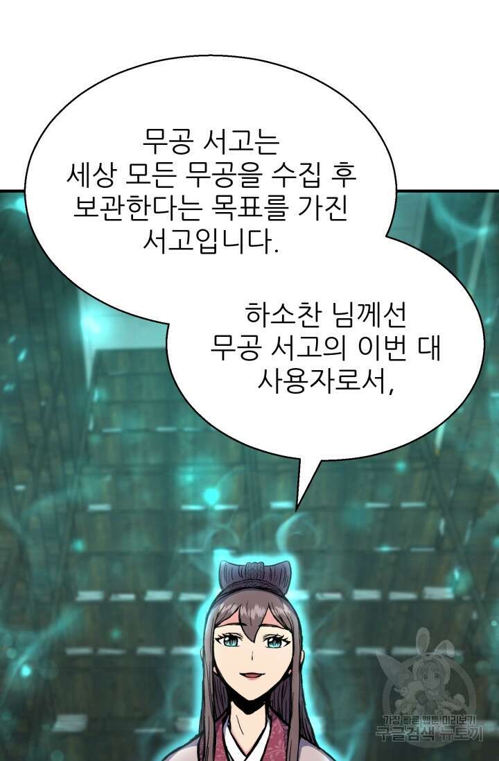 무공서고의 주인 2화 27