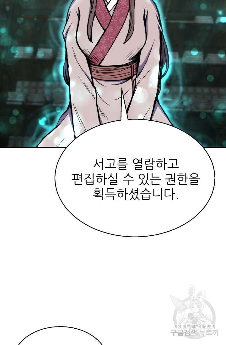 무공서고의 주인 2화 28