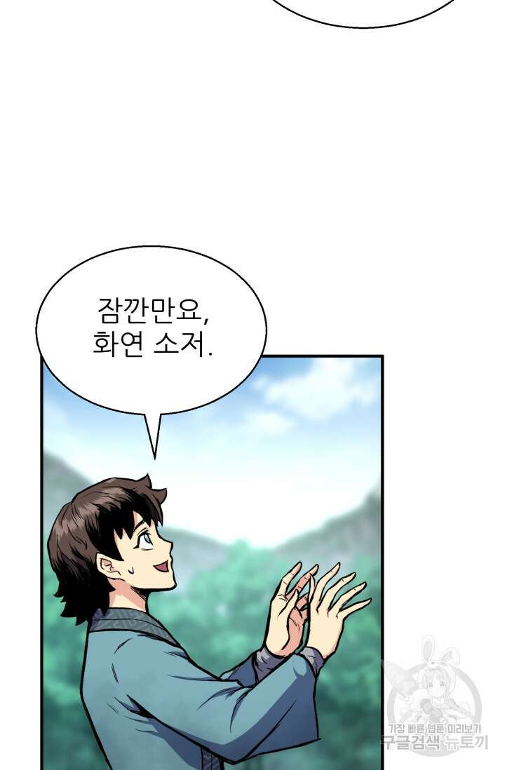 무공서고의 주인 2화 30